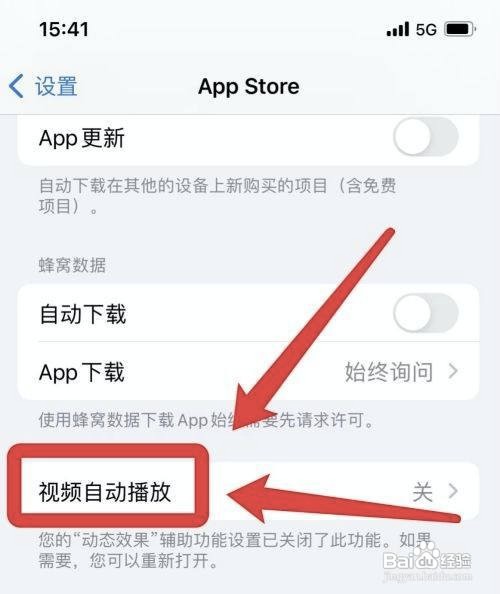 苹果手机如何取消视频自动播放呢