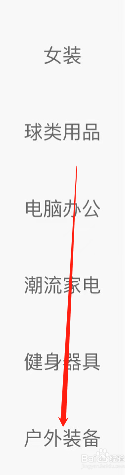 识货查看户外装备
