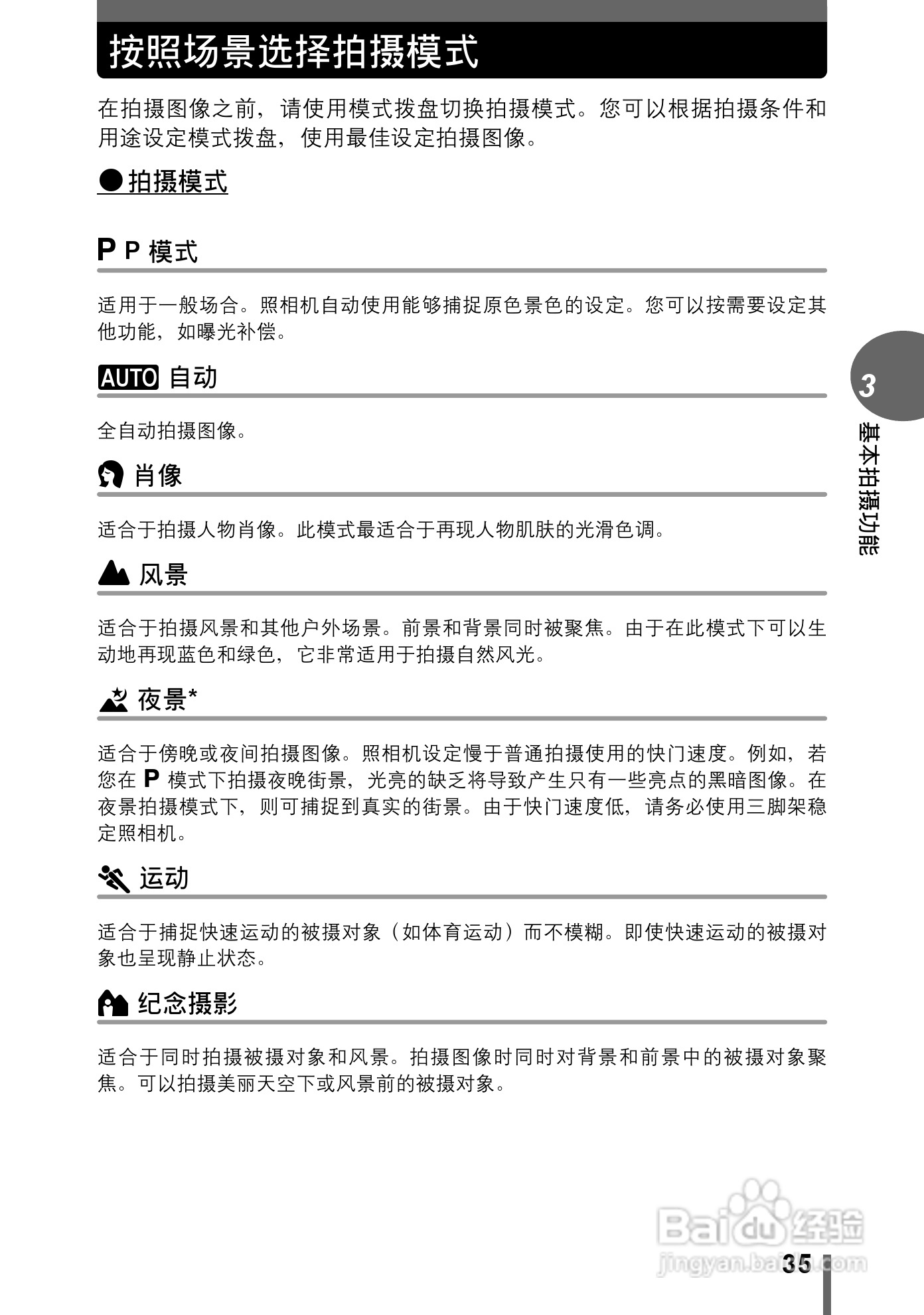 Olympus奥林巴斯C-595数码相机说明书:[4]