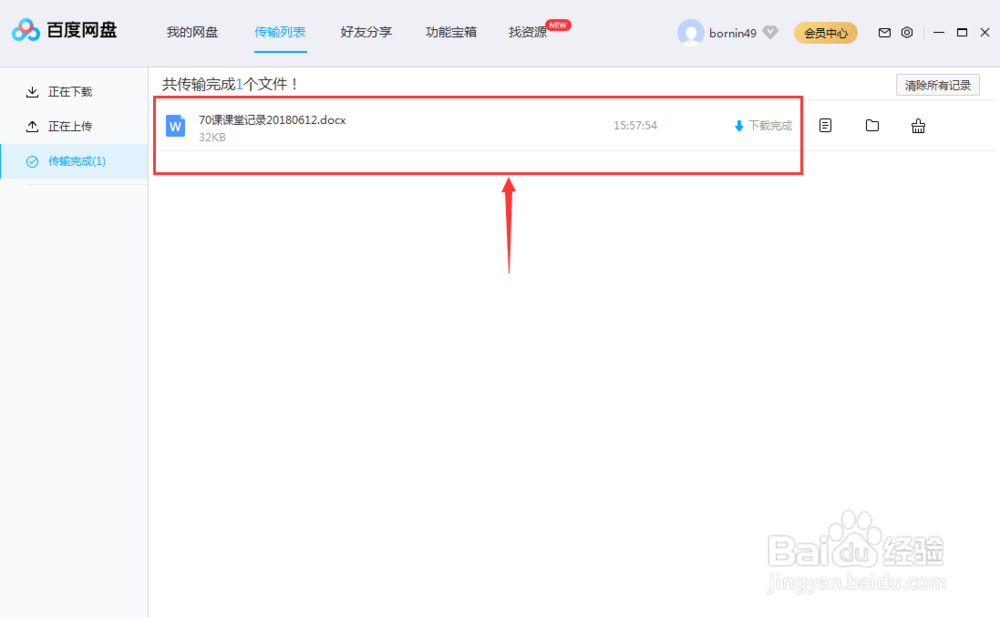 怎样将百度网盘中的资源下载到本机电脑