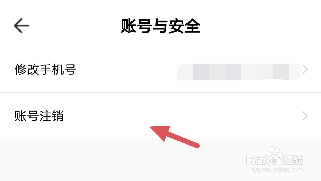 装修图库如何注销账号
