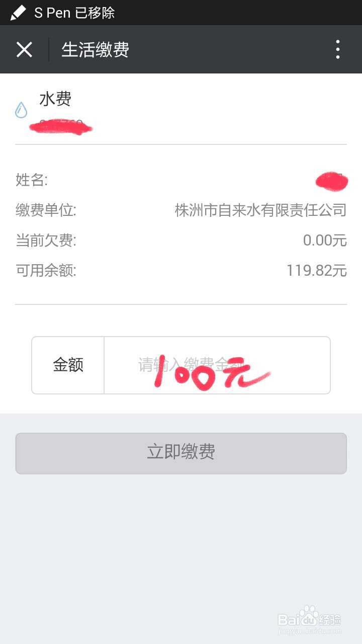 株洲地区微信怎么交水费