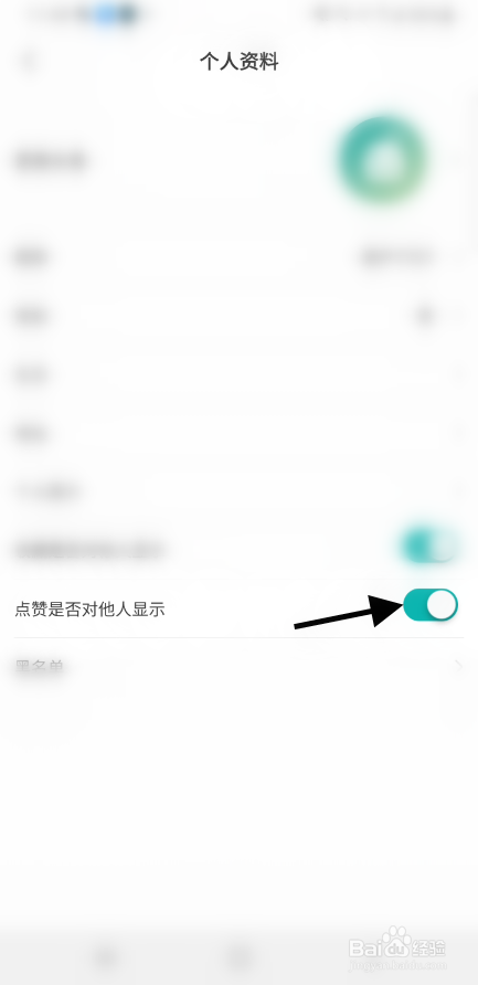 摘果冻APP如何隐藏点赞信息