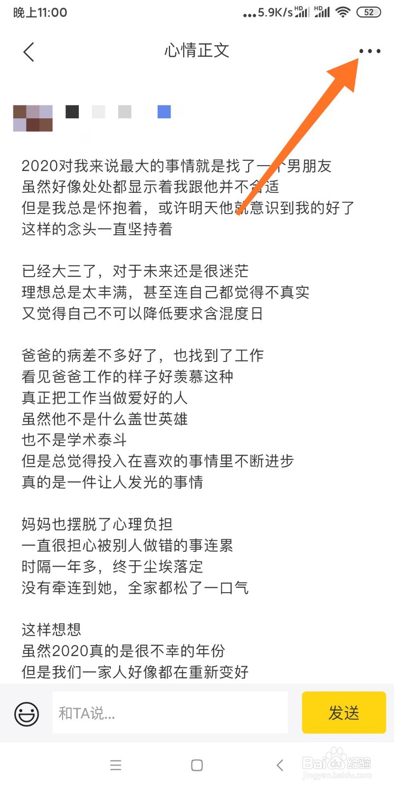 趣鸭APP如何分享到朋友圈