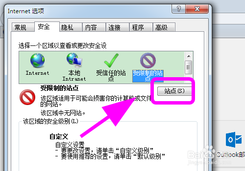 IE浏览器怎么把网站添加到受限制站点