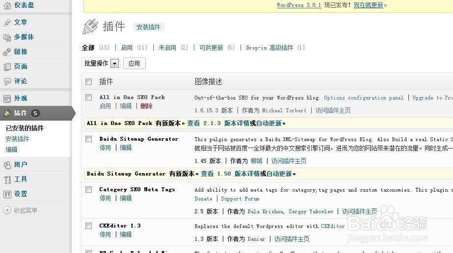 如何把wordpress中的插件升级到最新