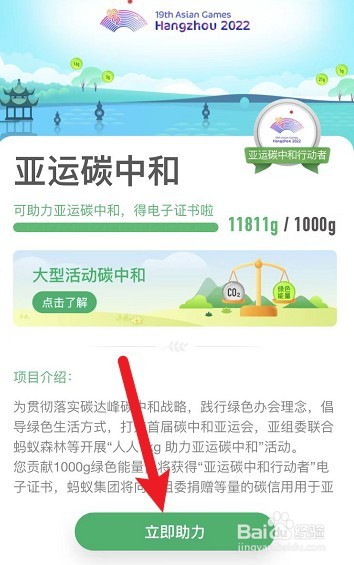 蚂蚁森林亚运碳中和怎么助力