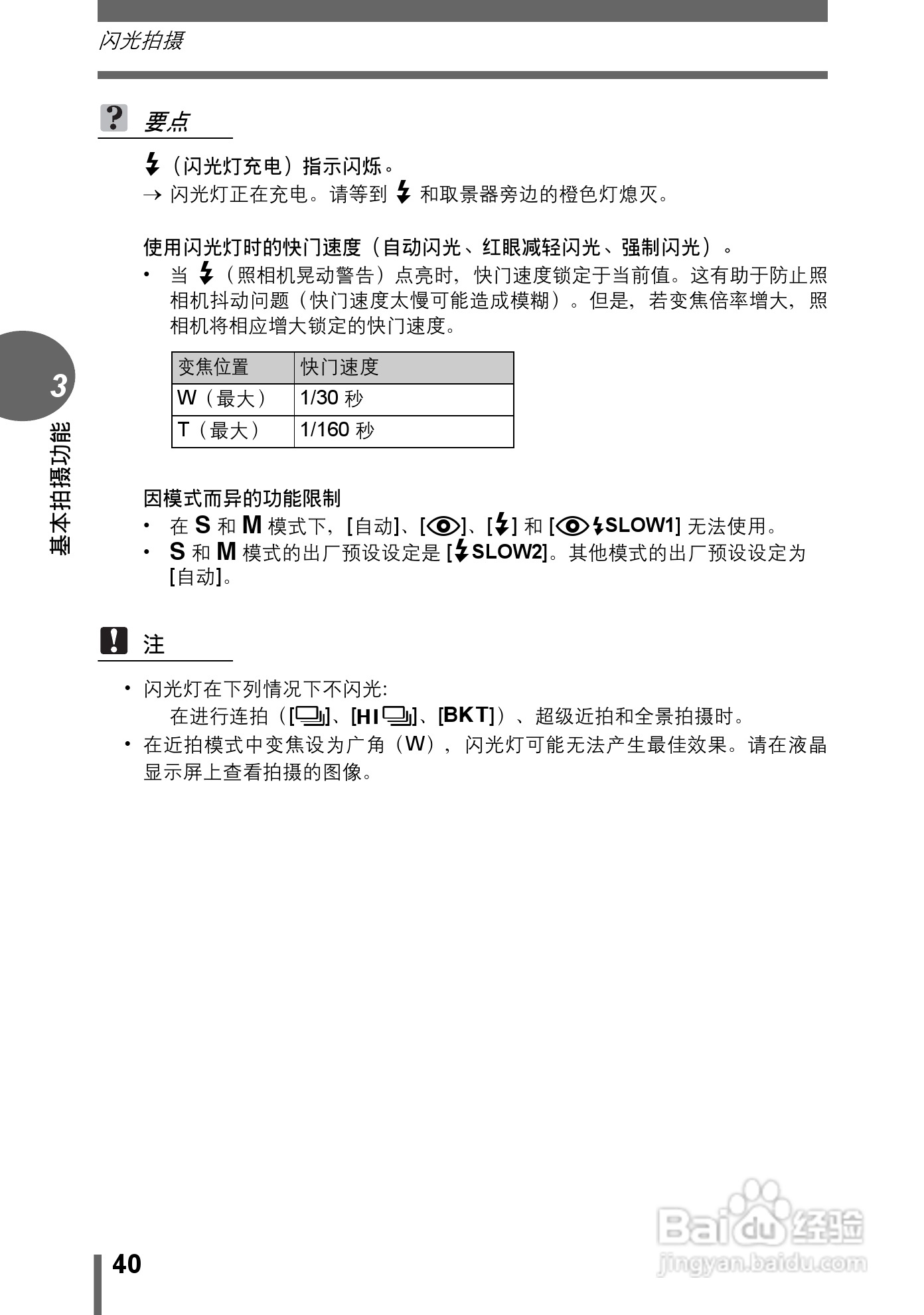 Olympus奥林巴斯C-70Z数码相机说明书:[4]