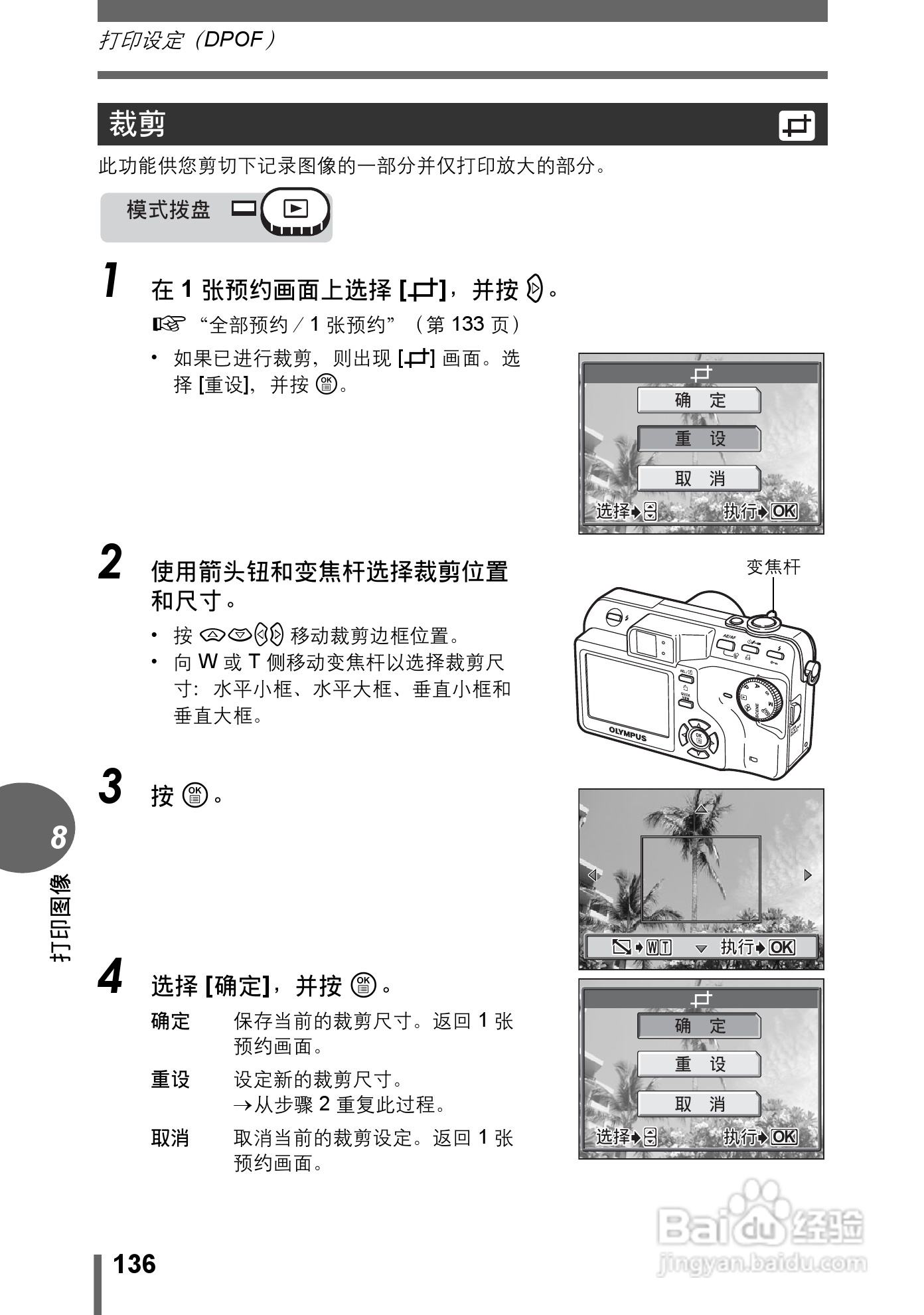 Olympus奥林巴斯C-70Z数码相机说明书:[14]