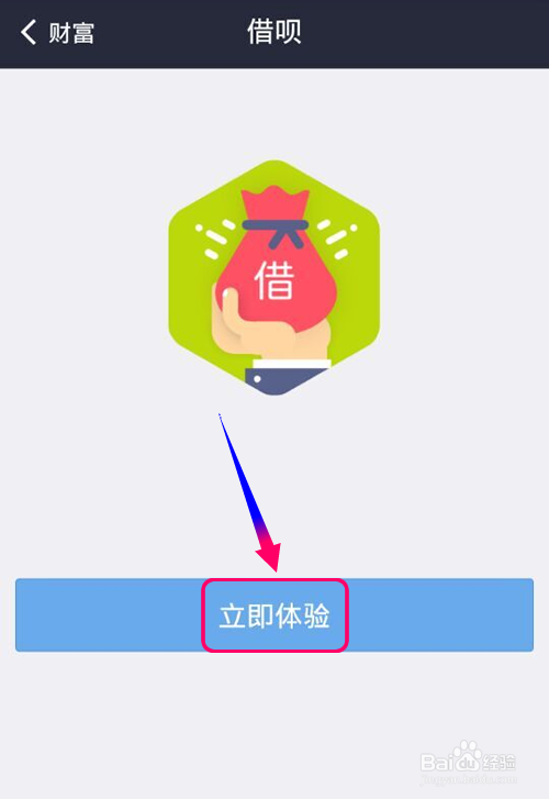 借呗怎么开通?没有借呗怎么手动获取开通资格?