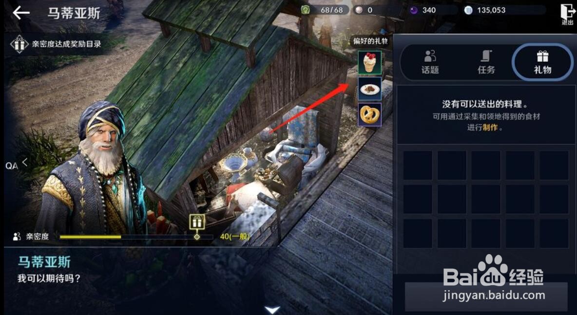 黑色沙漠手游npc亲密度有什么奖励