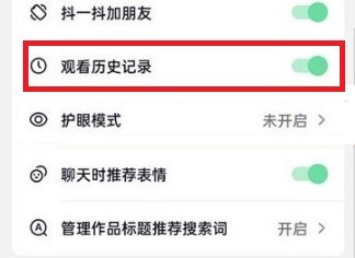 抖音火山版如何关闭观看历史记录