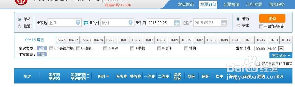 如何在12306购票