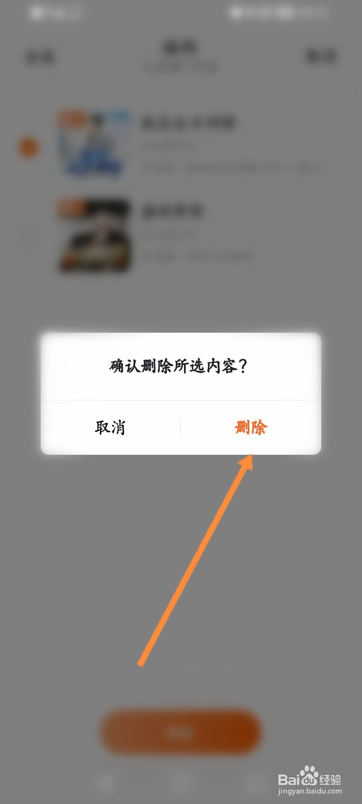 番茄畅听怎么删除历史听书记录