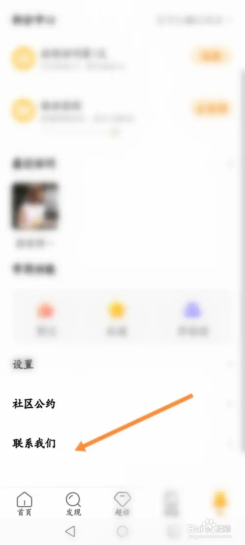 微博超话怎样联系客服