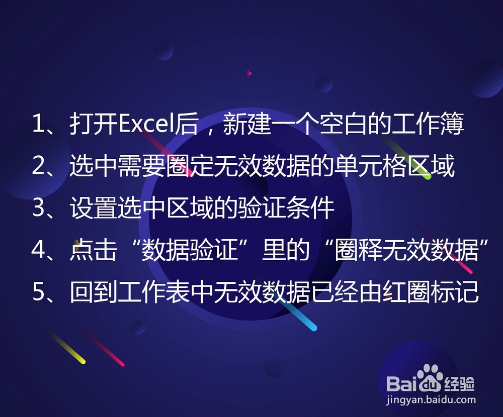 Excel 2019如何圈定无效数据