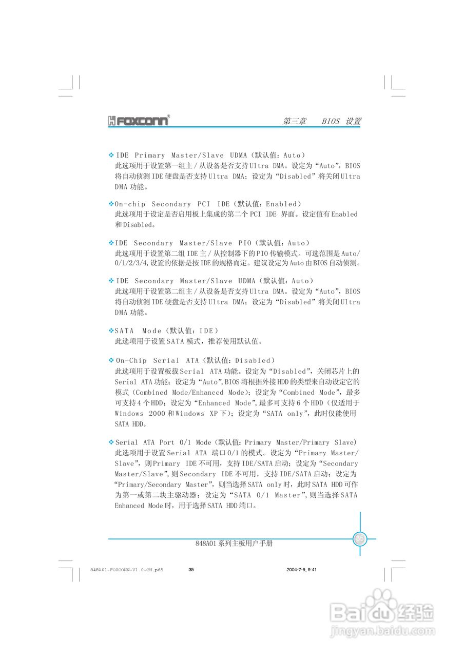 富士康848A01系列主板使用手册 V1.0:[5]