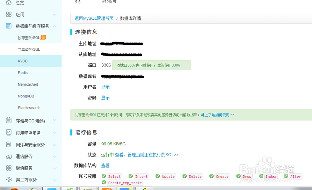 新浪SAE架构--PHP运用pdo连接方式连接MySQL