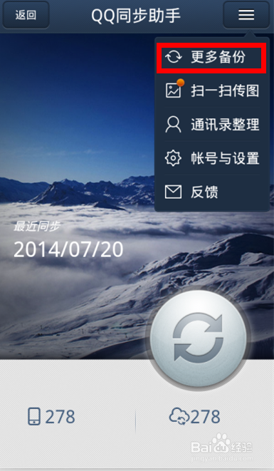 手机软件怎么备份