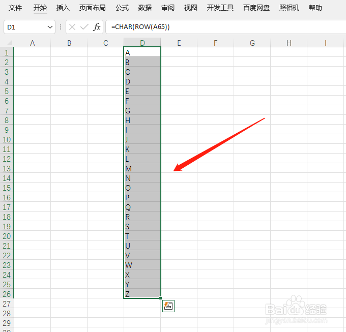 Excel如何快速生成26个字母