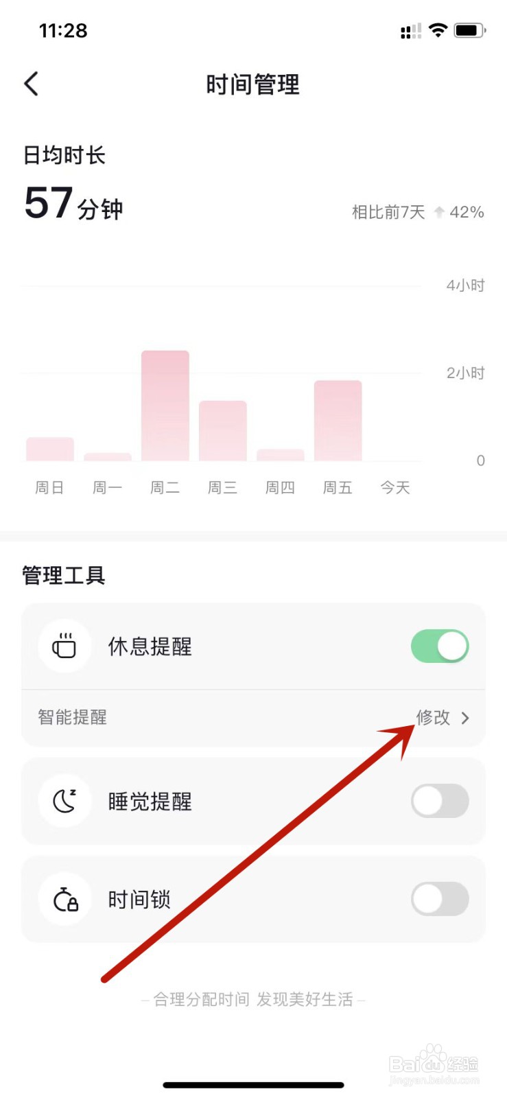 抖音设置休息提醒间隔