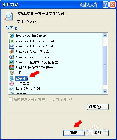 网络应用：[31]hosts文件