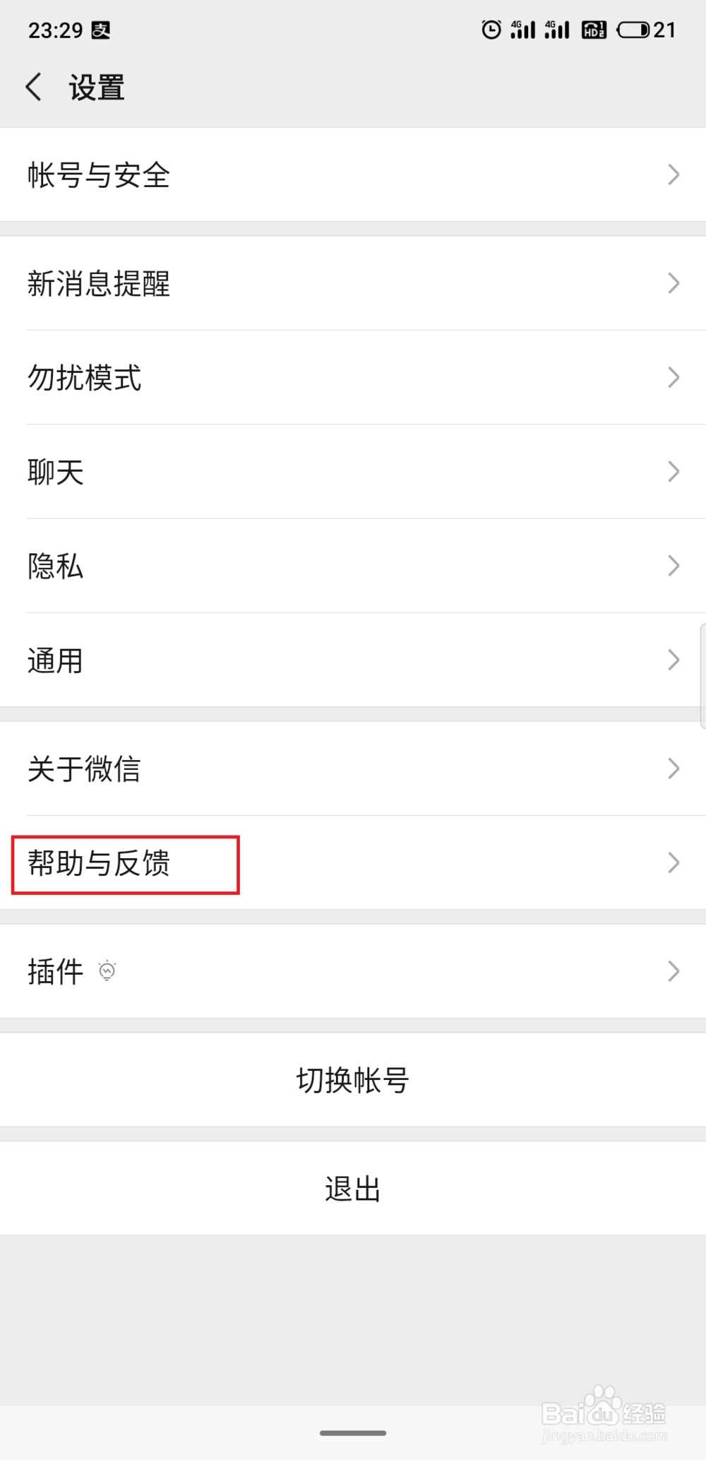 如何修复微信聊天记录