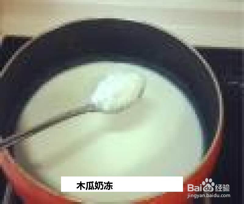 木瓜奶冻的做法