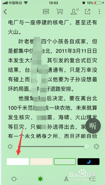 微信读书怎么设置阅读背景颜色