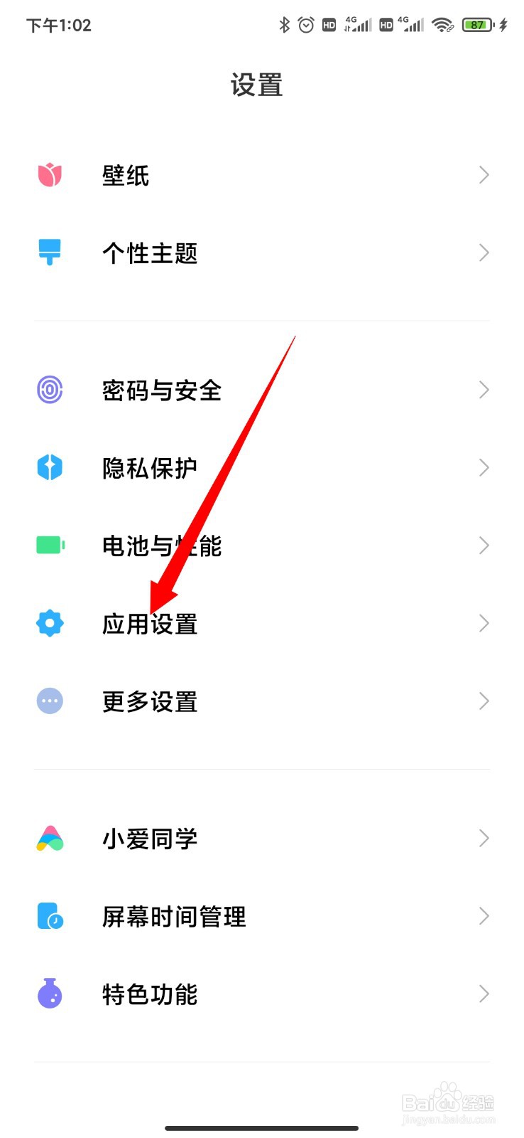 小米手机怎么进行自启动管理
