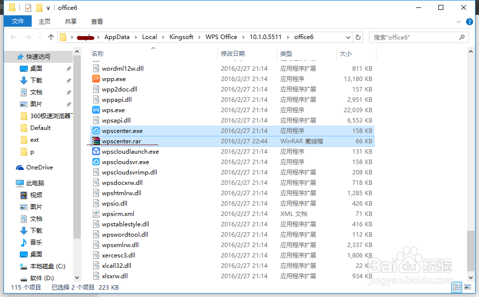 永久去除最新wps2016弹出的热点广告
