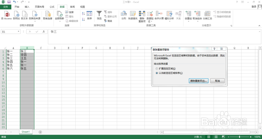 Excel不用VBA怎么如何筛选两列数据的重复值