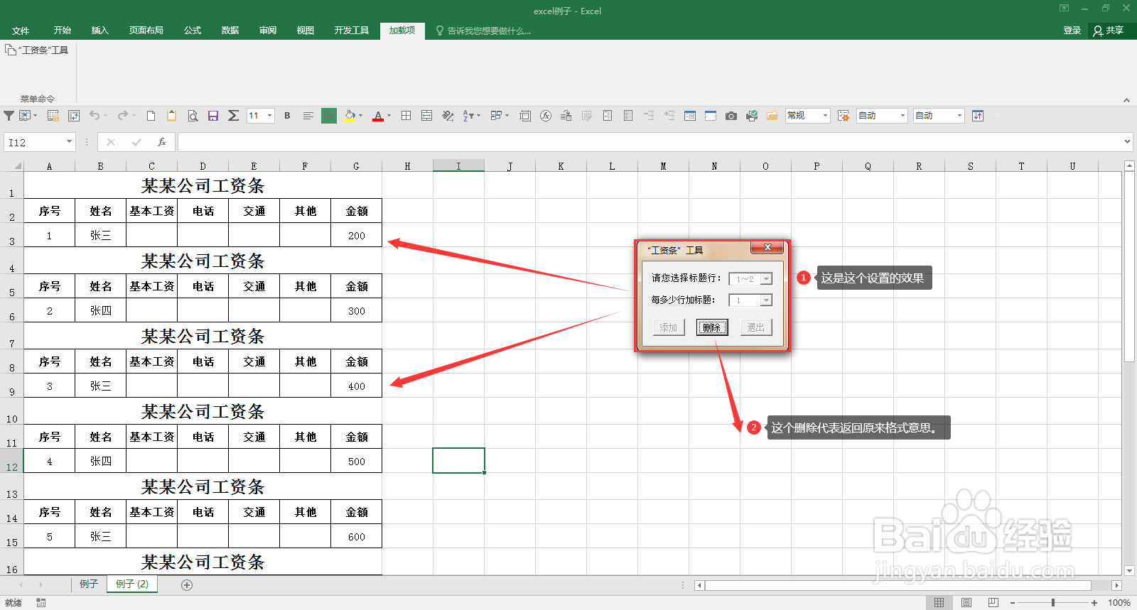 excel工资条工具