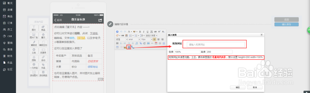 卤蛋商城的微页面图文操作