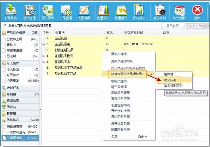 诚信通店铺产品如何优化排名