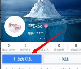 手机百度贴吧怎么添加贴吧好友