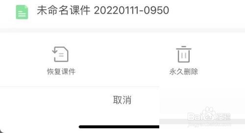 希沃白板怎么找回被删的课件