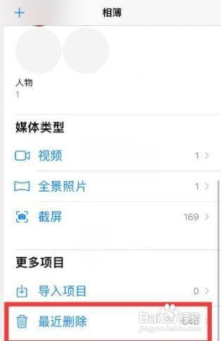 苹果怎么恢复已删除的照片?