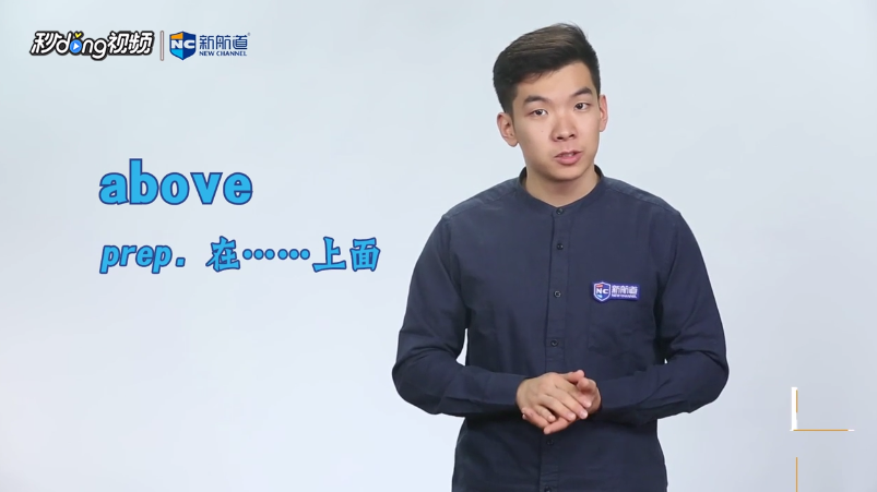 above英文什么意思