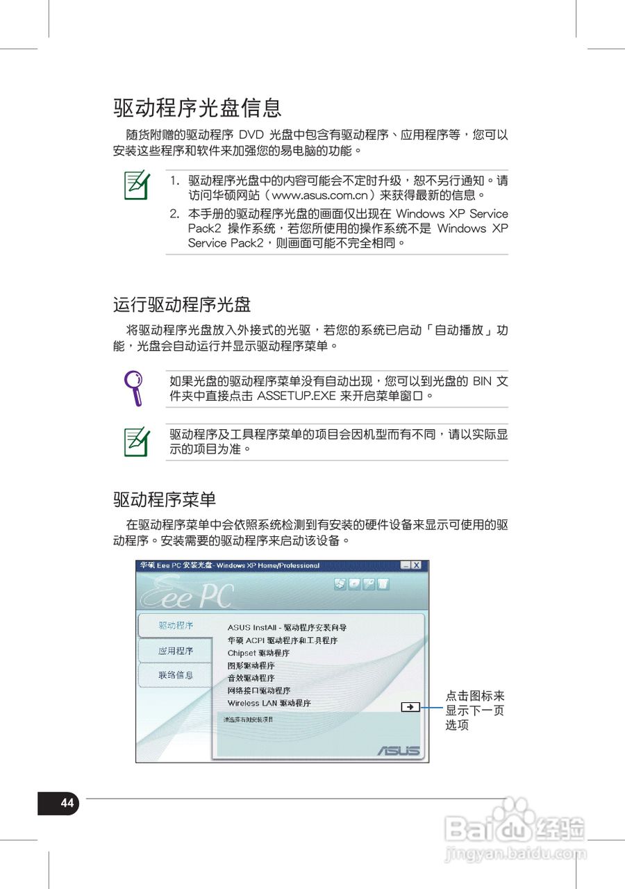华硕Eee PC S101H笔记本电脑使用说明书:[5]