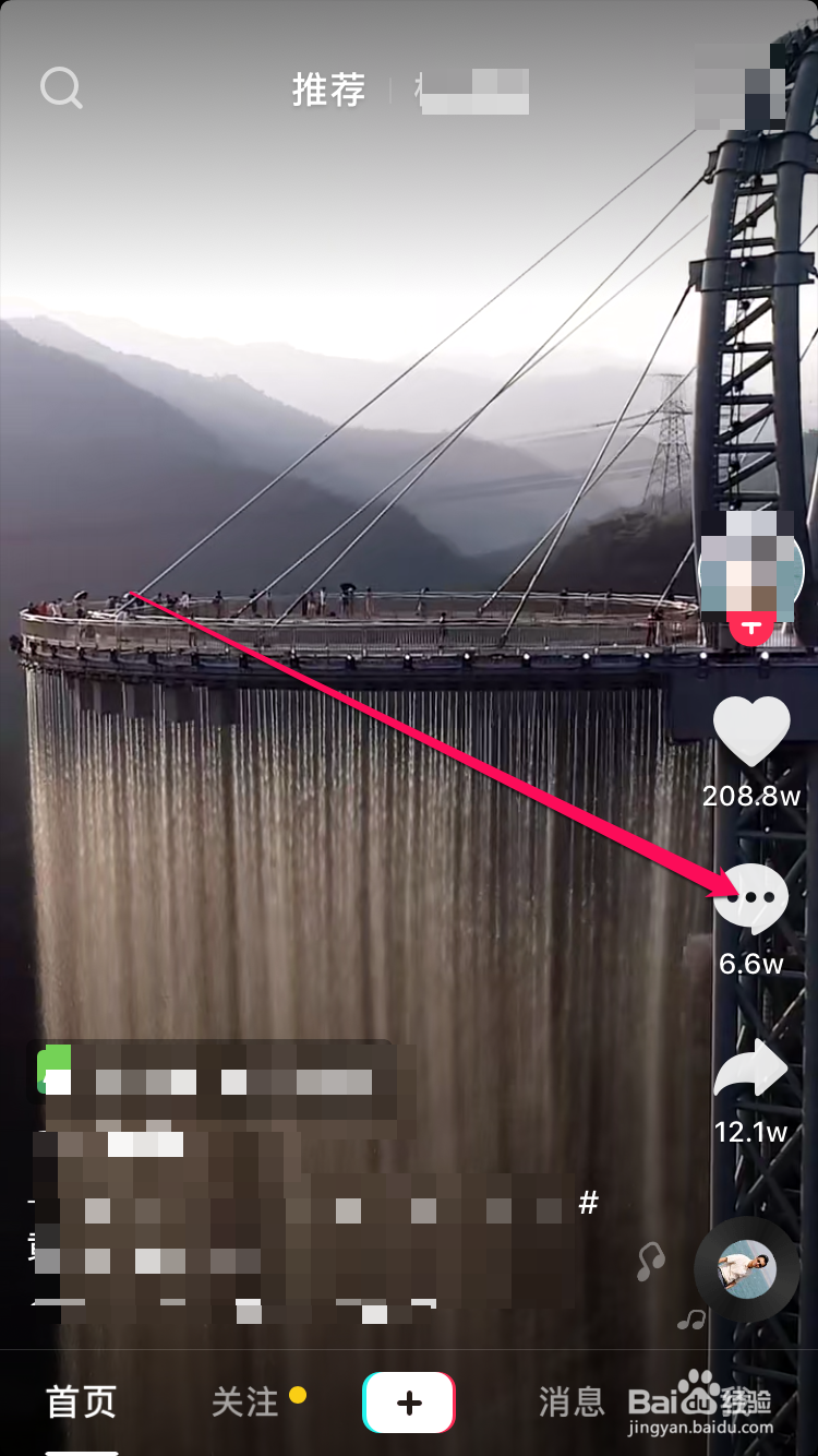 抖音怎么删除自己评论