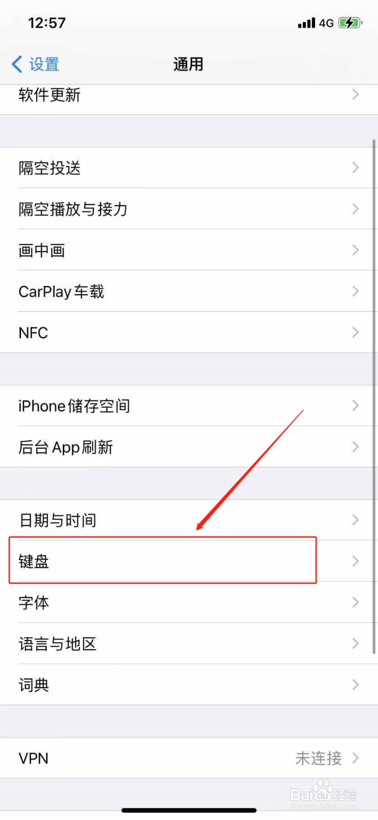 苹果手机如何打开模糊拼音