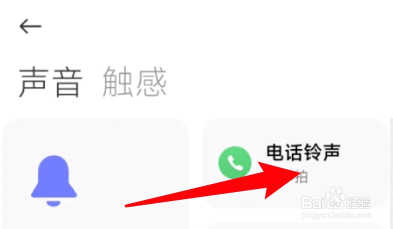 红米手机来电没有铃声怎么回事