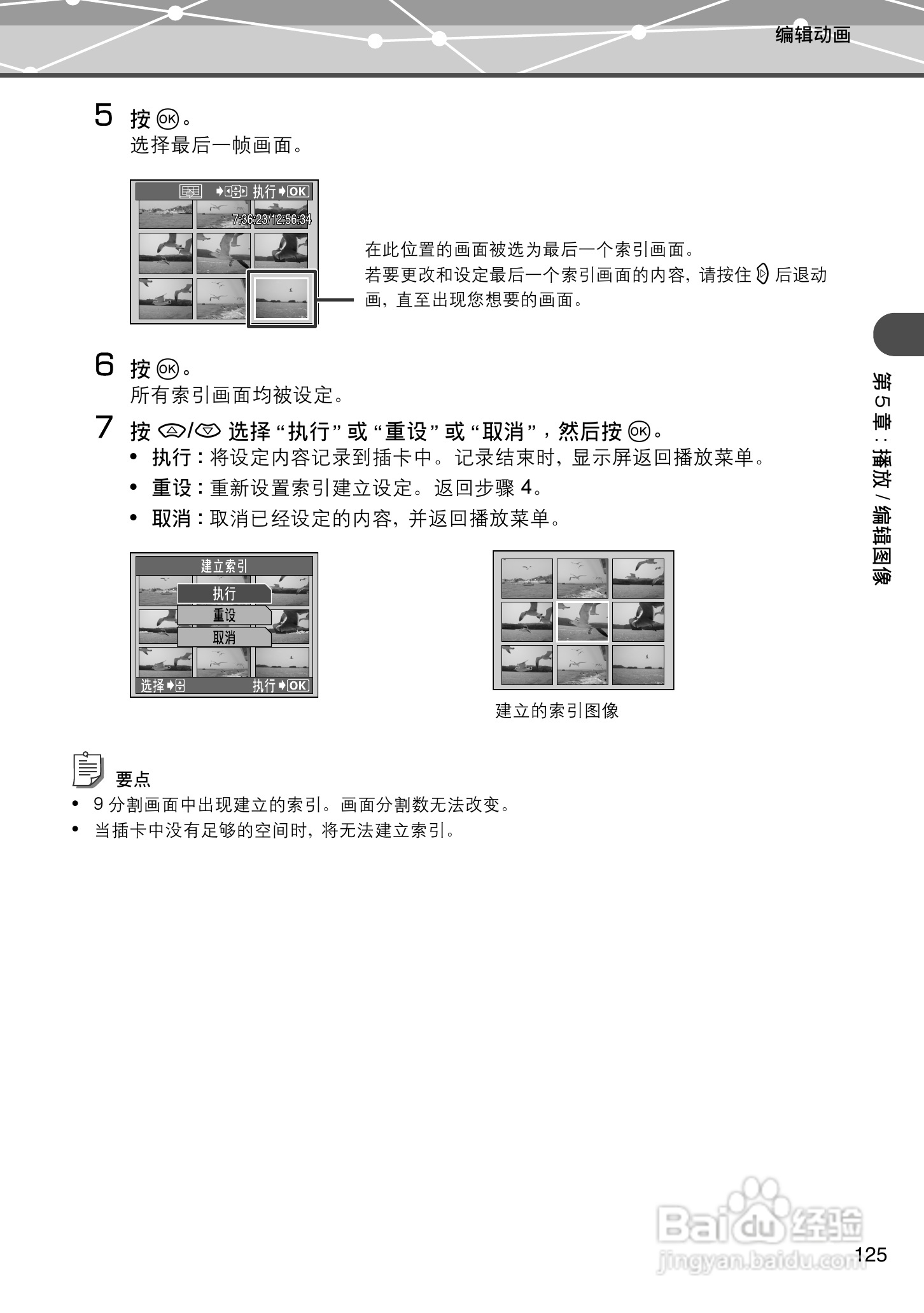 Olympus奥林巴斯IR-500数码相机说明书:[13]