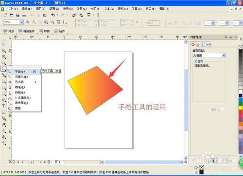 如何用corelDRAW绘制线条和编辑线条