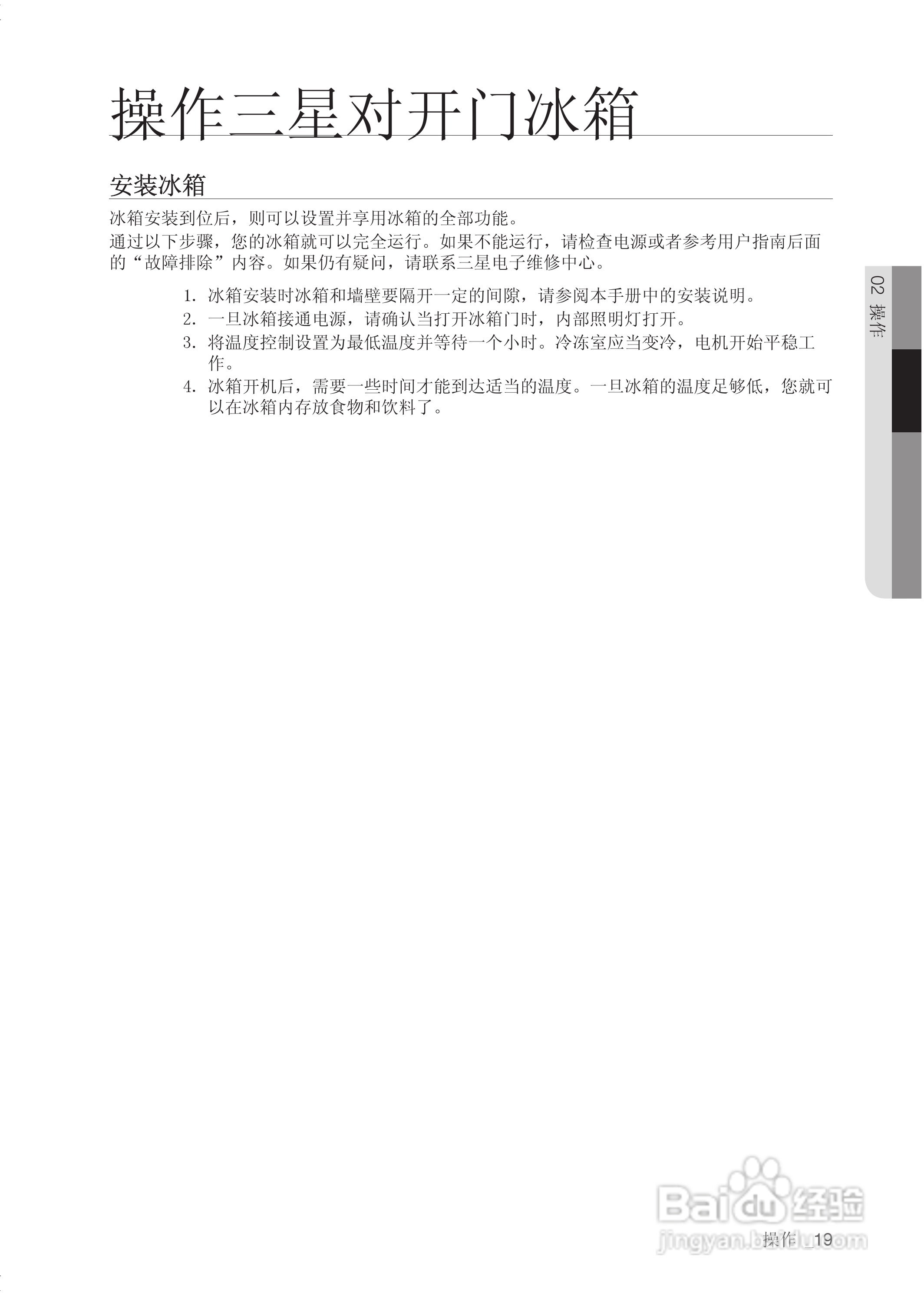 三星RSG5SLWJ电冰箱使用说明书:[2]