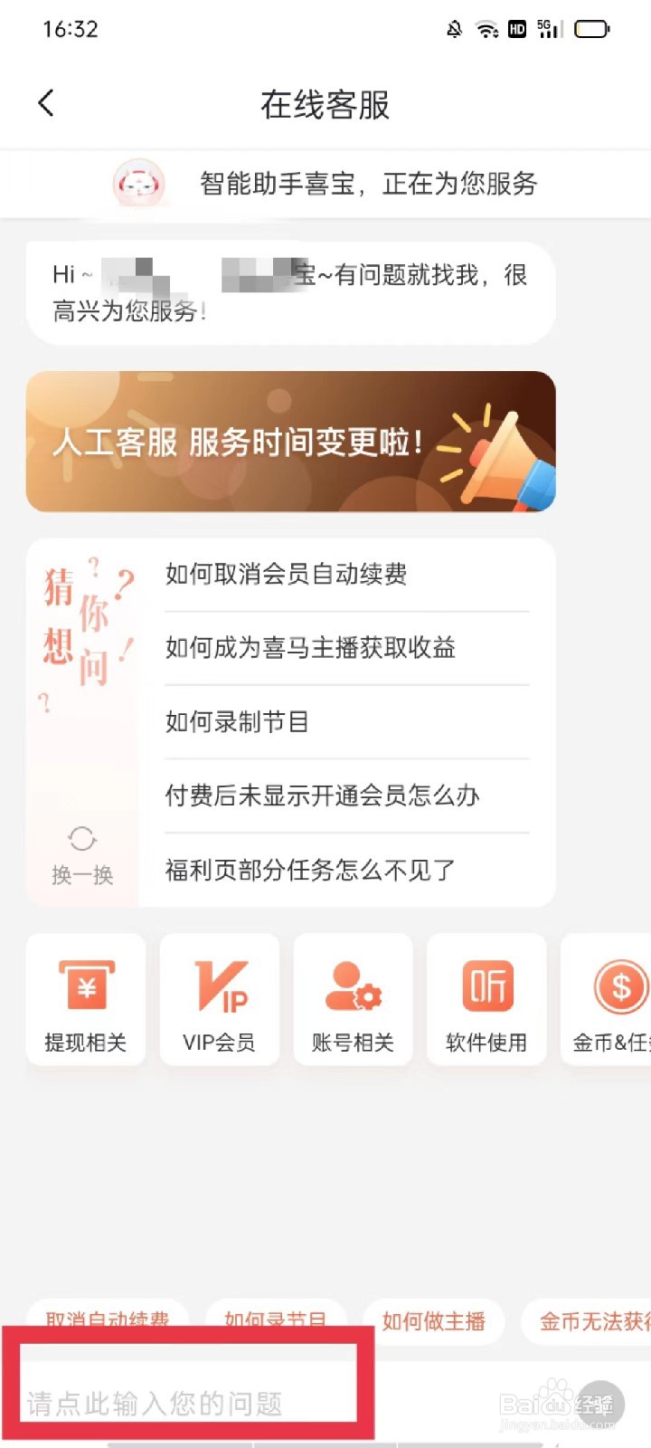 喜马拉雅极速版怎么咨询在线客服