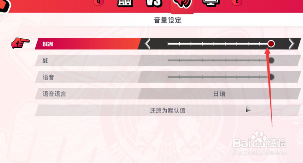 一拳超人无名英雄怎么关闭声音背景音乐