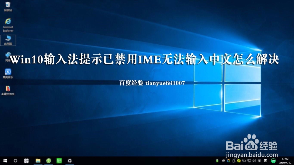<b>Win10输入法提示已禁用IME无法输入中文怎么解决</b>