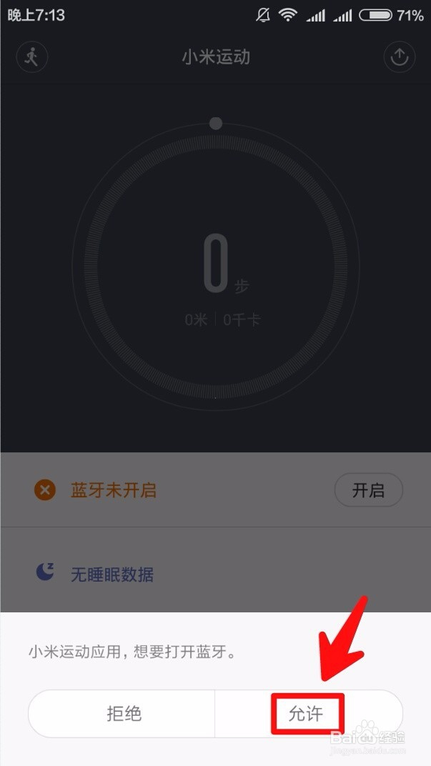 小米手环怎么开启来电提醒和短信提醒